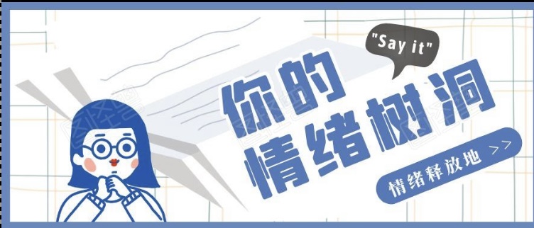 我可以陪你做一小时的树洞