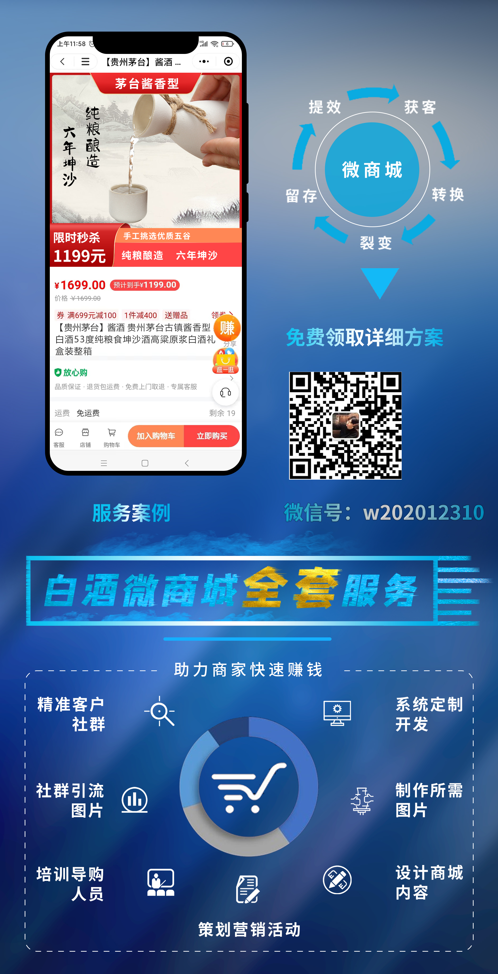 我可以完成一个微商城私域运营