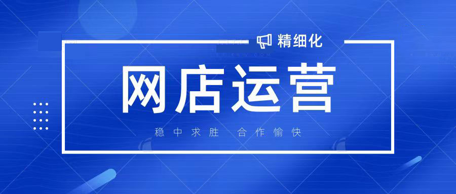我可以天猫京东拼多多店铺运营10个产品上架