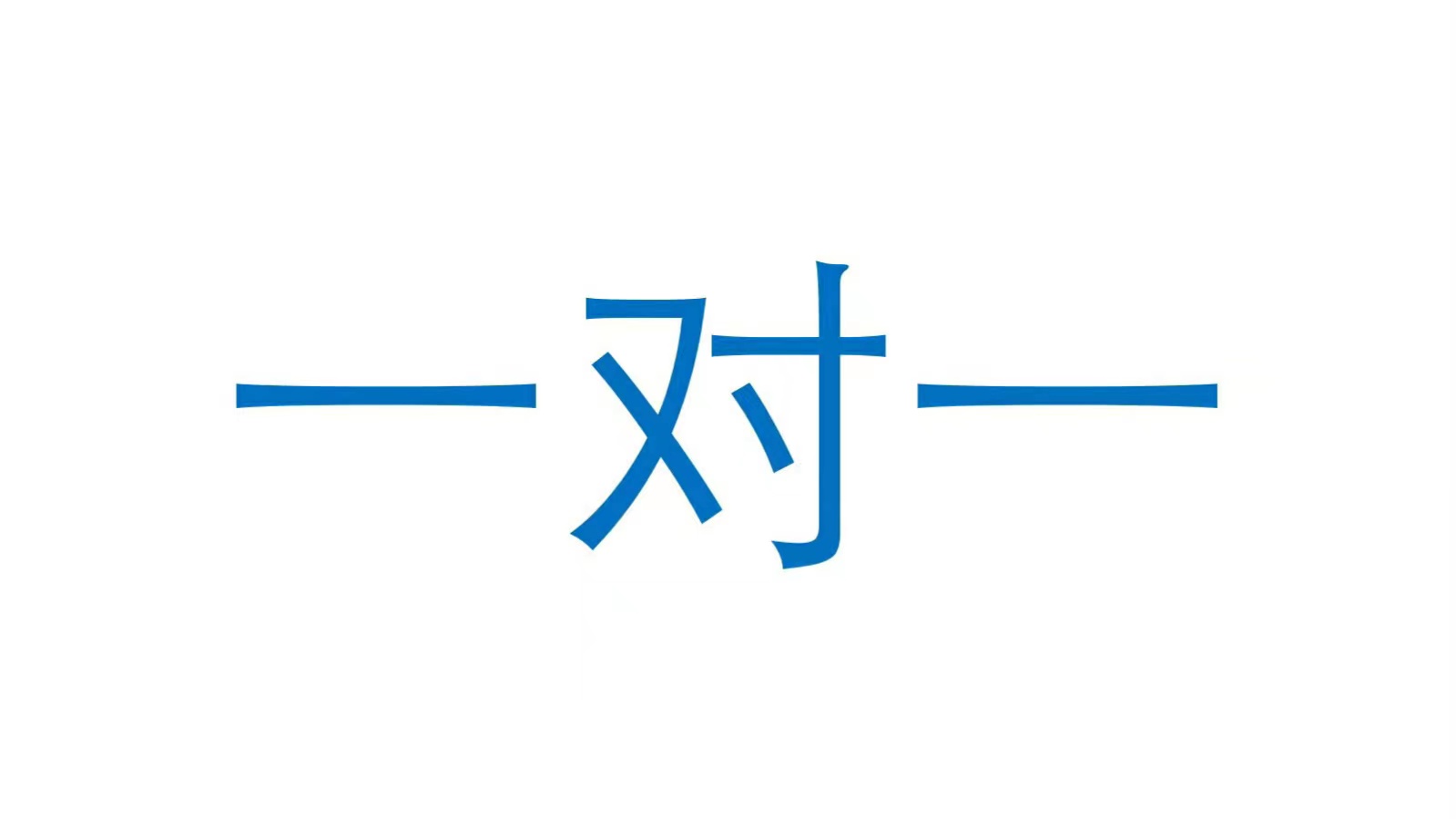 我可以辅导一个小学或初中生的语文科目