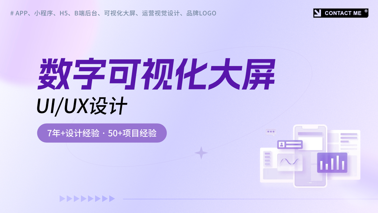 我可以设计一套数字可视化大屏UI界面