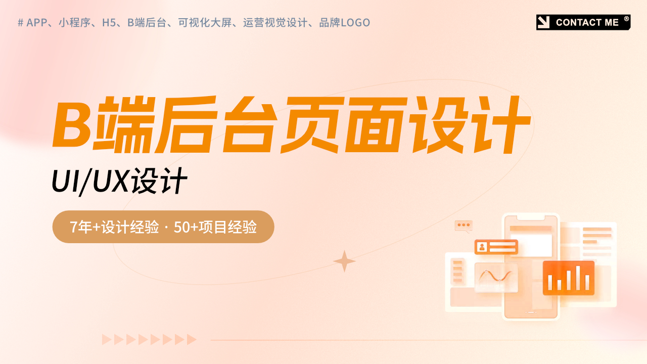 我可以设计一套B端后台/门户网站页面