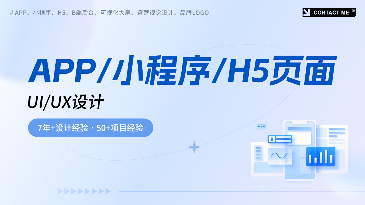 我可以设计一套APP/小程序/H5页面