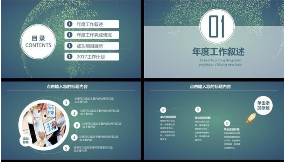 我可以完成一份不同级别PPT，述职报告，工作总结，整体逻辑梳理，PPT美化