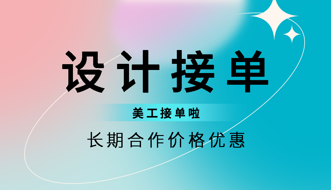 我可以做电商美工1套主图设计，详情页设计