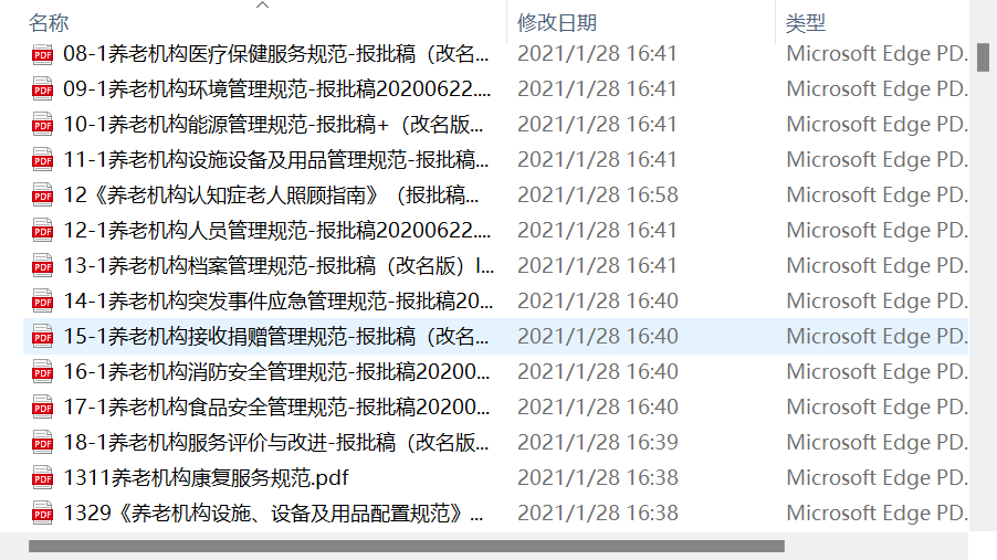 我可以做0-1养老机构运营，管理，服务的各项制度流程规范