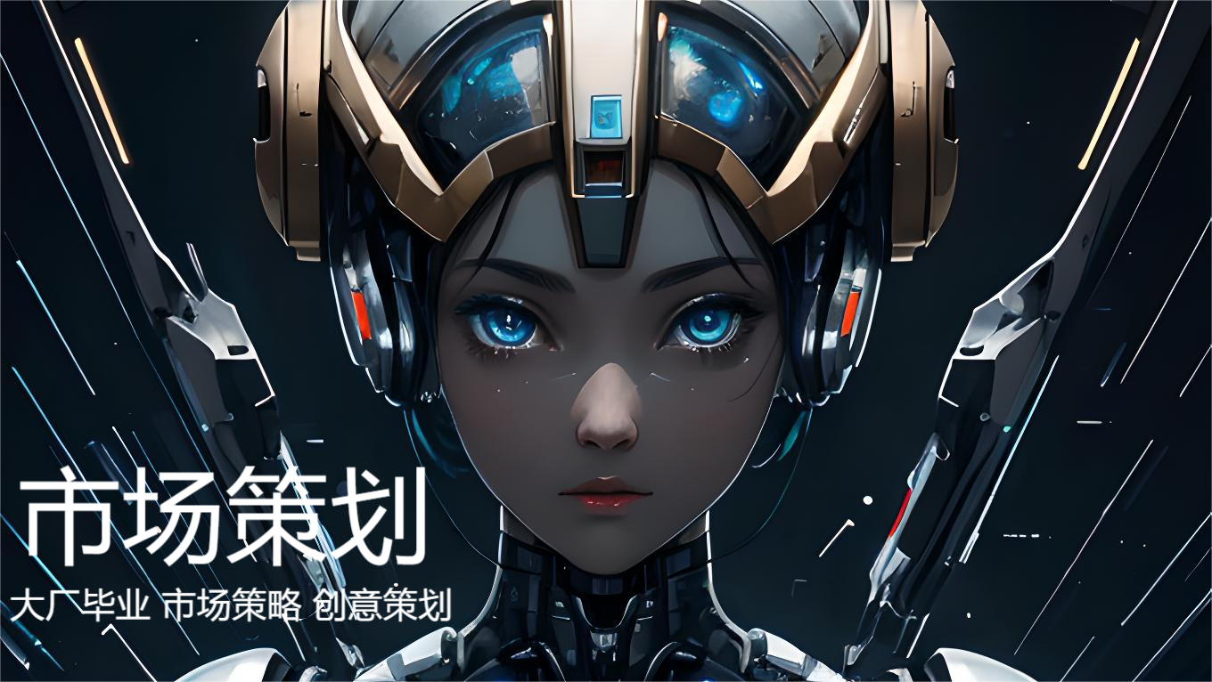 我可以完成1份市场活动策划