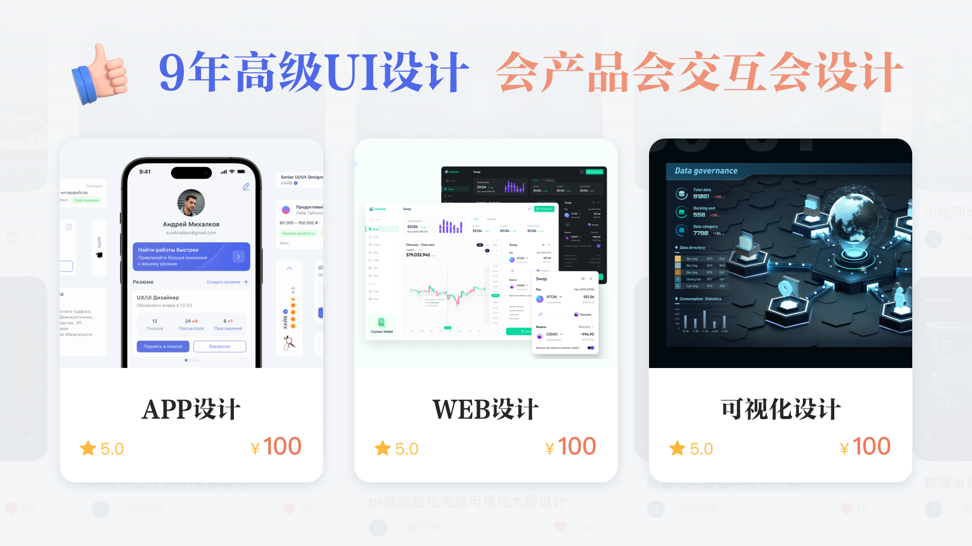 我可以完成一个网页或APP从原型到高保真的设计