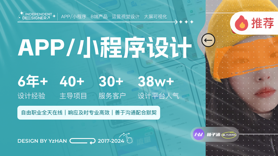 我可以完成一套APP、小程序设计，为您提供全面的UI交互设计！