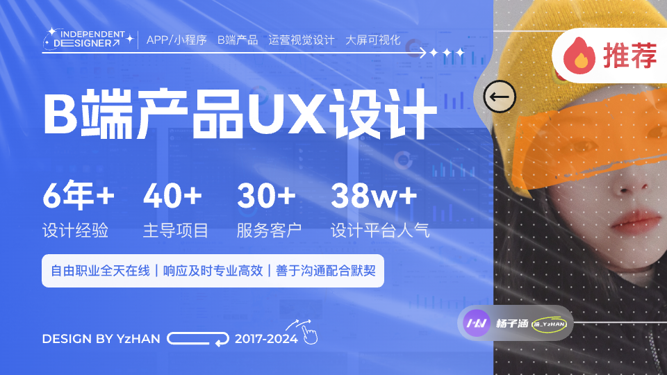 我可以完成一套B端后台产品的UI交互设计。真正实现降本增效！帮您打造以人为本的B端产品体验！