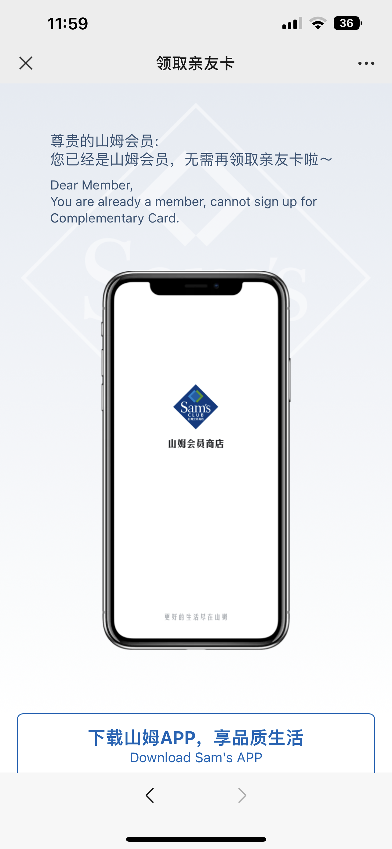 我可以为您山姆购物一次