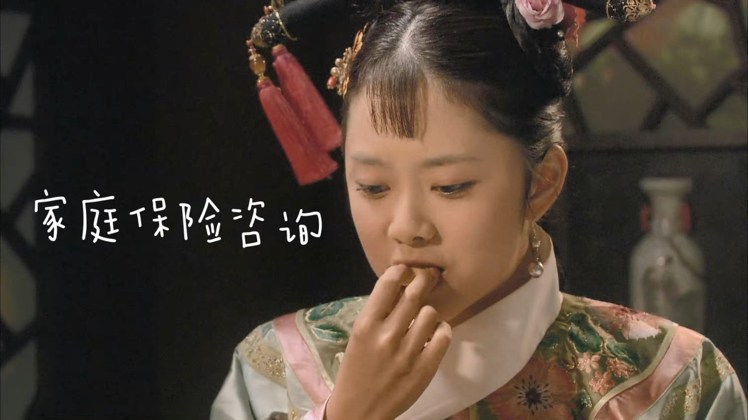 我可以教你如何合理地配置一份家庭保险方案