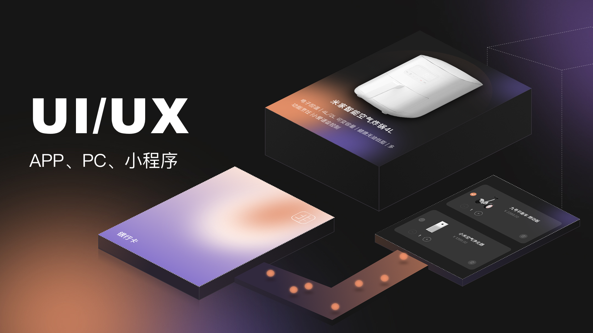 我可以高质量完成一套APP UI界面设计