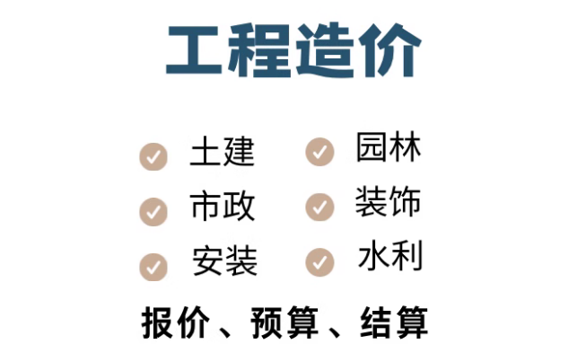 我可以施工图概预算编制7天内完成
