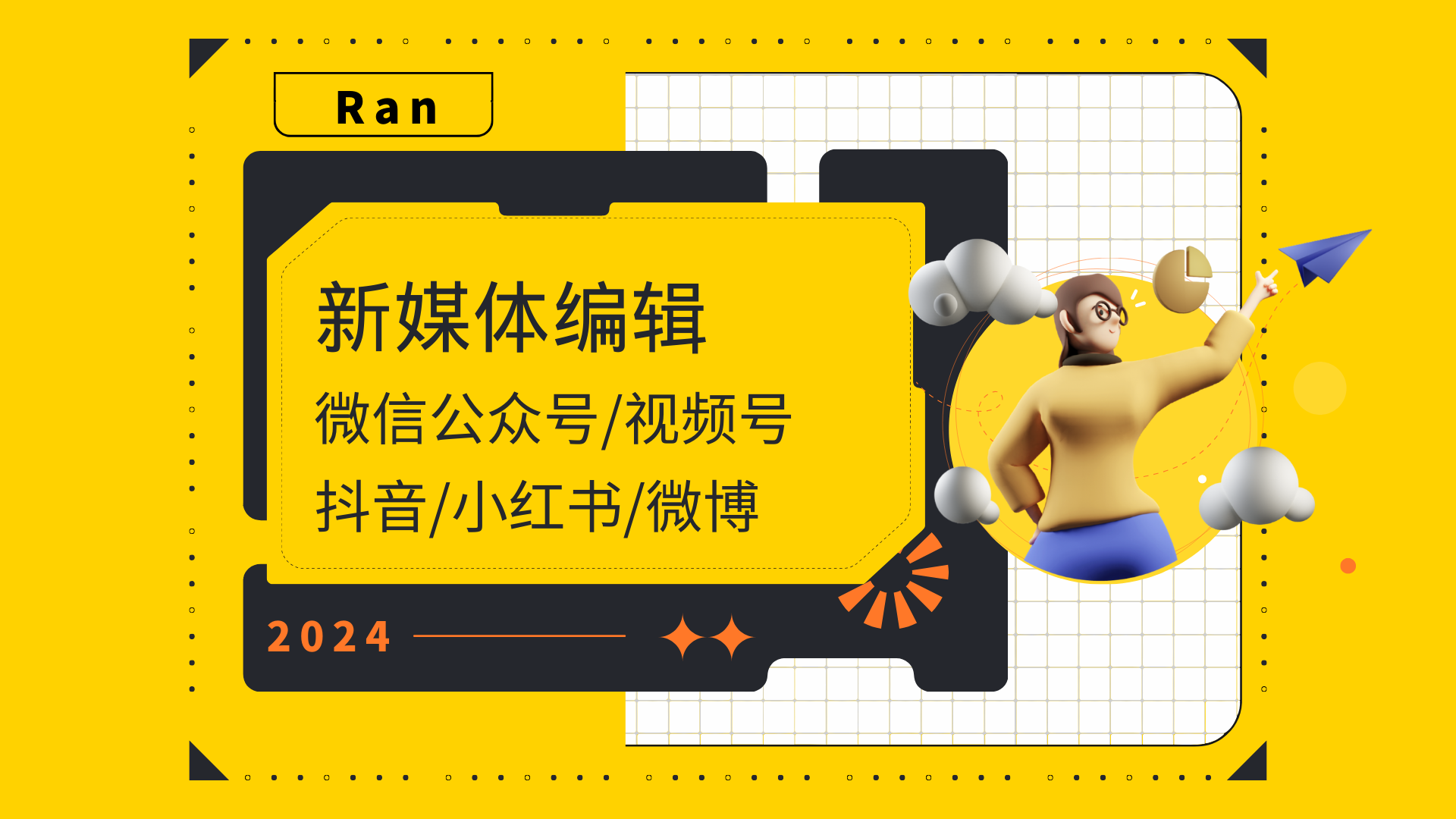 我可以根据客户需求完成新媒体宣传500-1000字文案策划、脚本编写