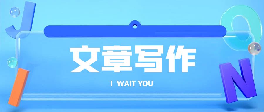 我可以完成4000-5000的文章