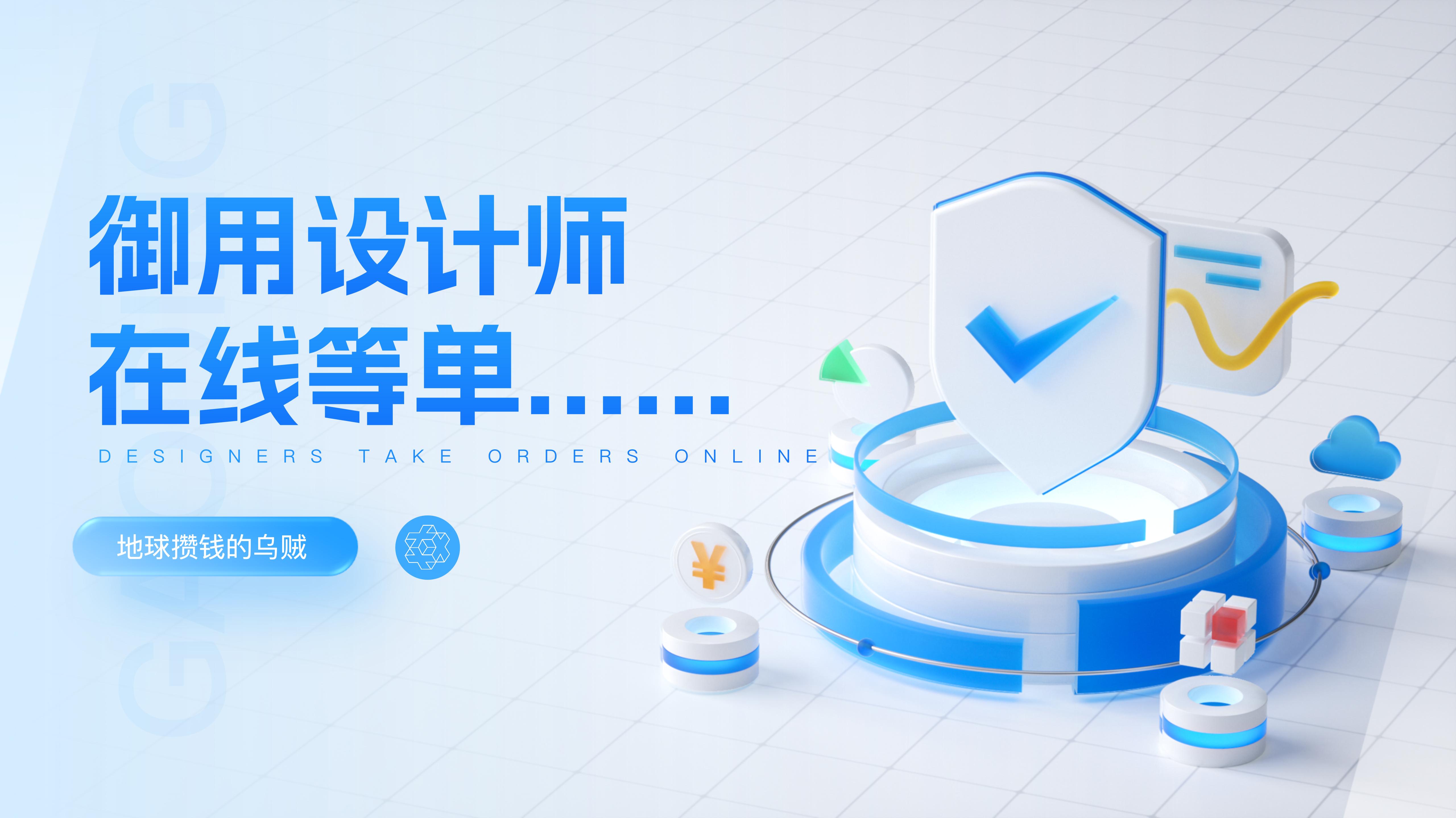 我可以按照您的需求，高效完成一张海报/一份PPT设计。