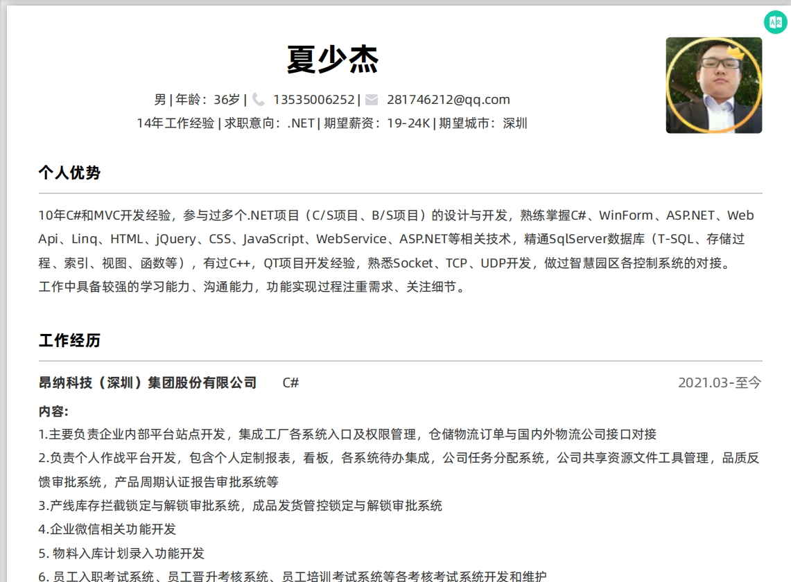 我可以.NET网站100%全栈开发，Winform开发