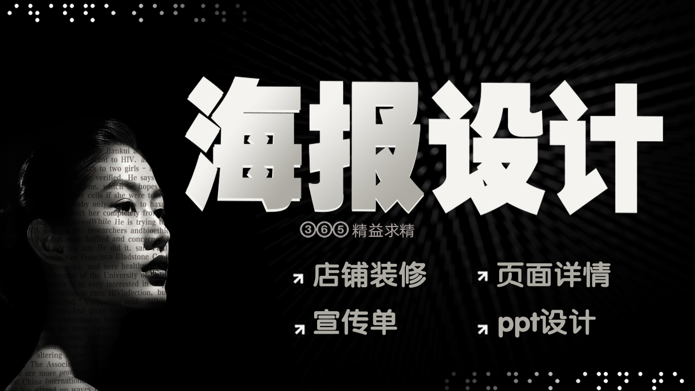 我可以设计一张海报