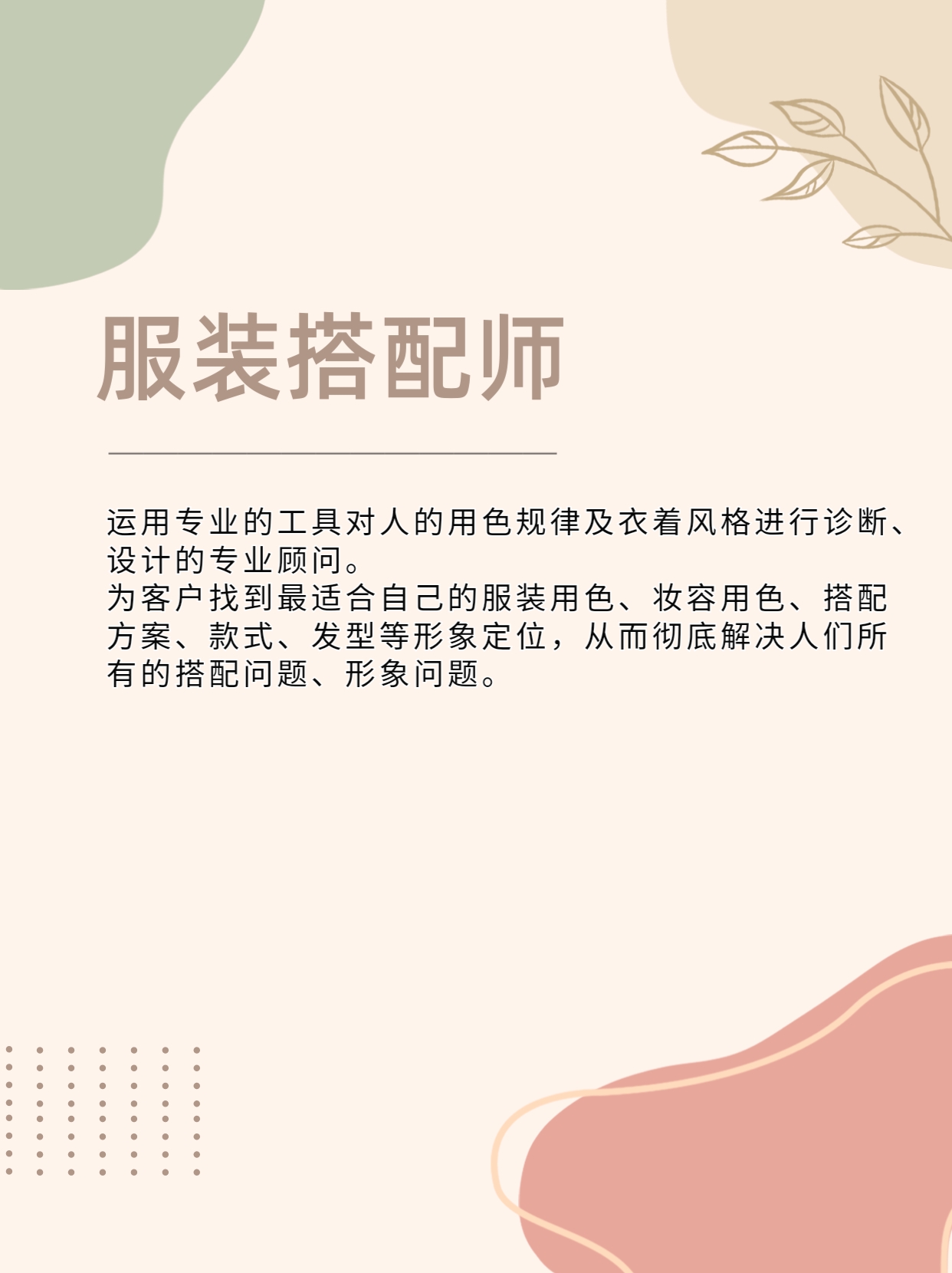 我可以帮你选择出一套合适的穿搭