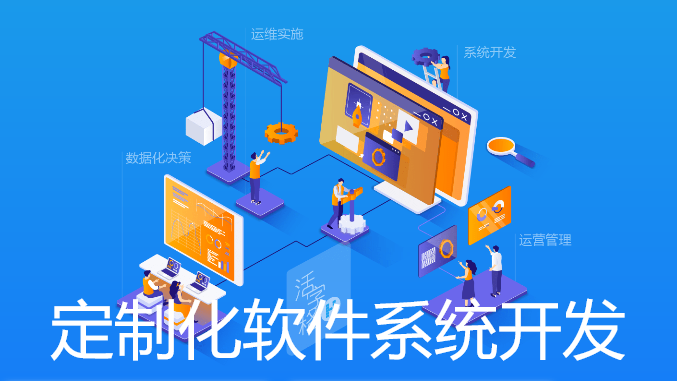 我可以用低代码开发技术进行1个软件的定制化开发