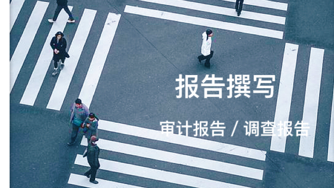 我可以为您完成一份内审报告