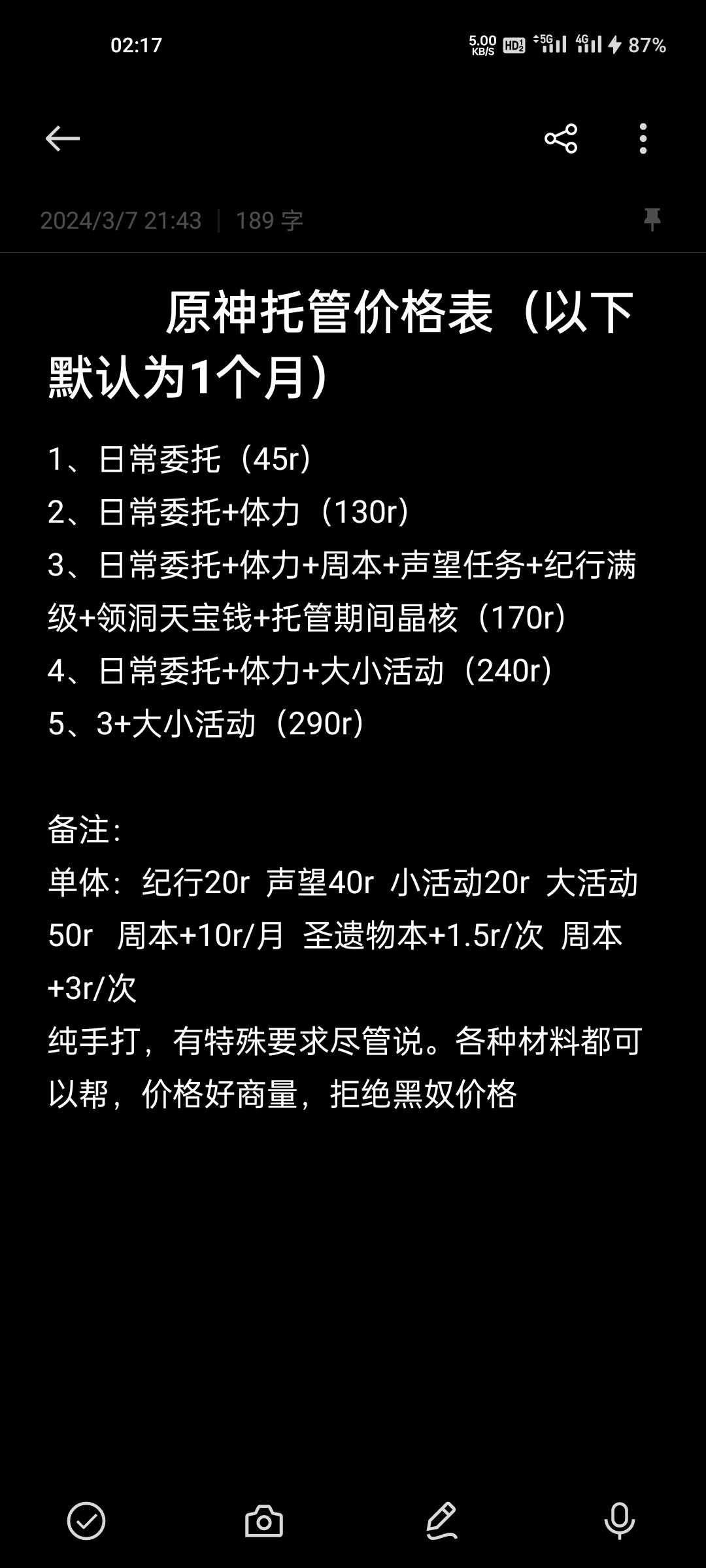 我可以代肝原神或者其他手游，不少于50元，拒绝黑奴单