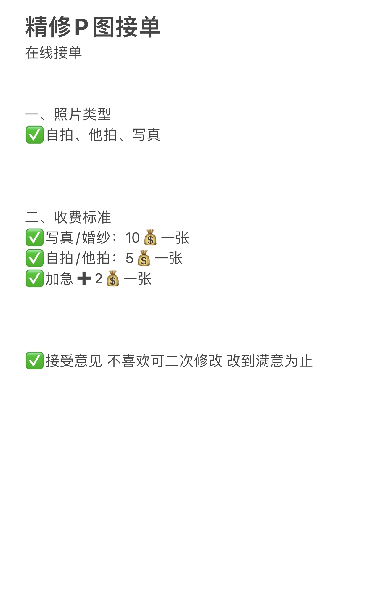 我可以后期精修图片，写真/自拍1