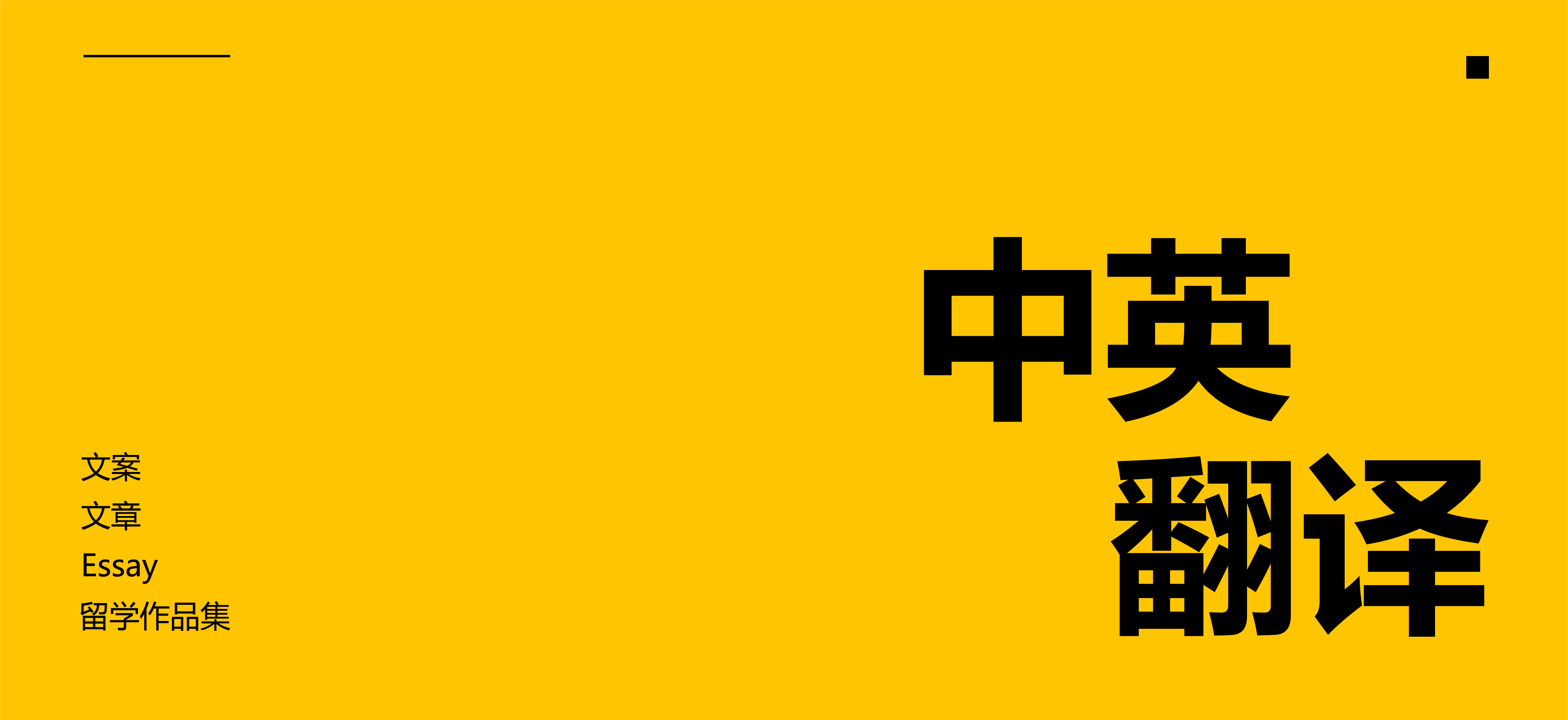 我可以中英翻译，雅思7，定居英国3年，目前在伦敦工作。