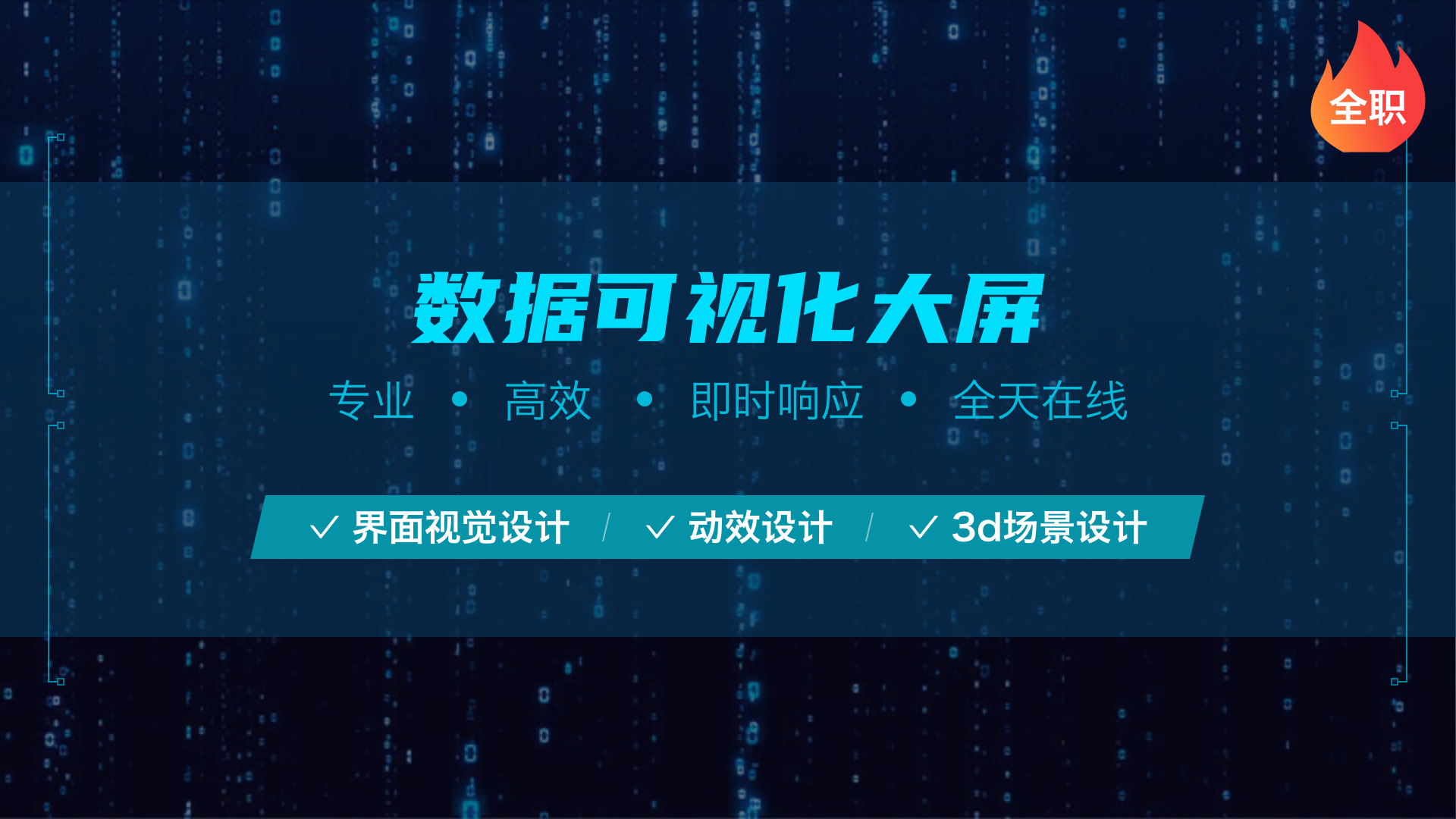 我可以设计一套数据可视化大屏