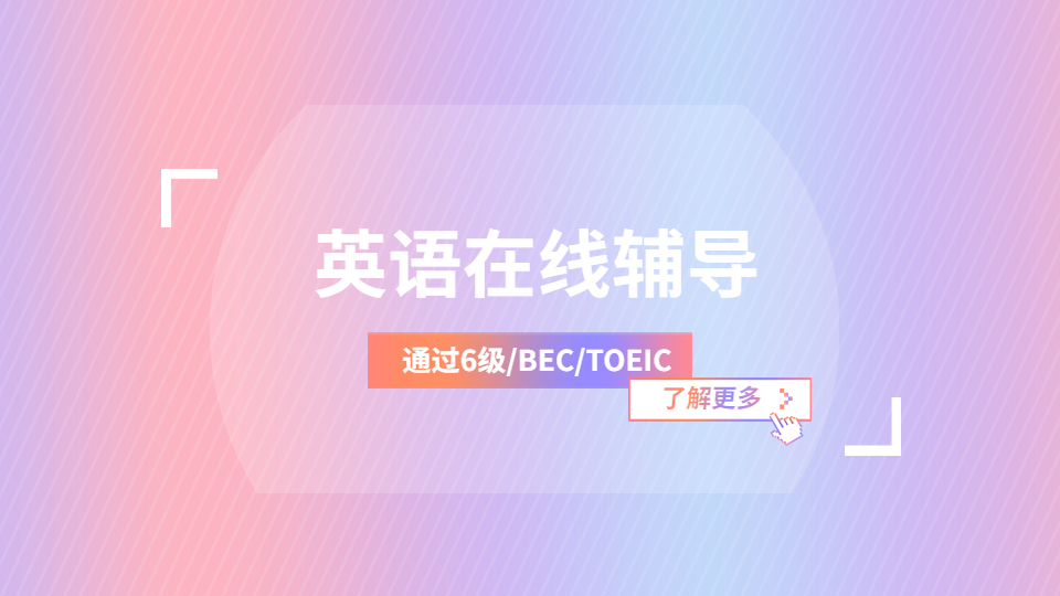 我可以辅助完成1次在线英语教学