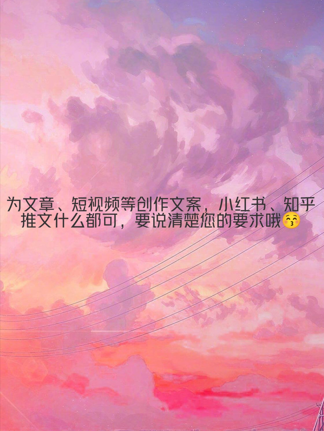 我可以为短视频、文章写文案，字数不超过100