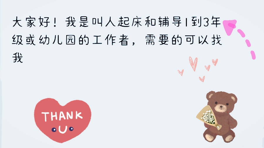 我可以做的一件小事就是帮助你起床