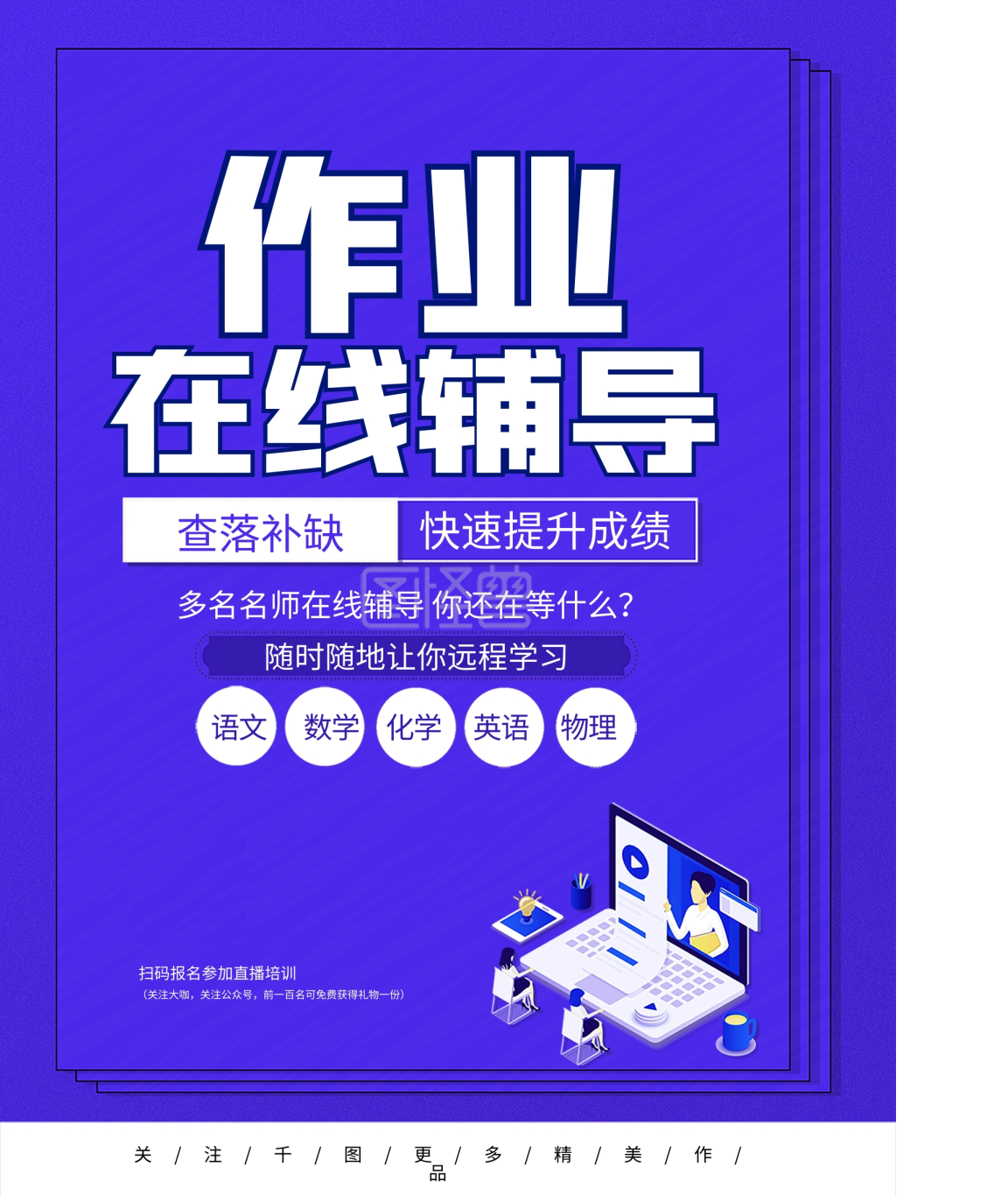 我可以完成中小学生作业辅导，如一个题目、一份试卷、一篇作文等。