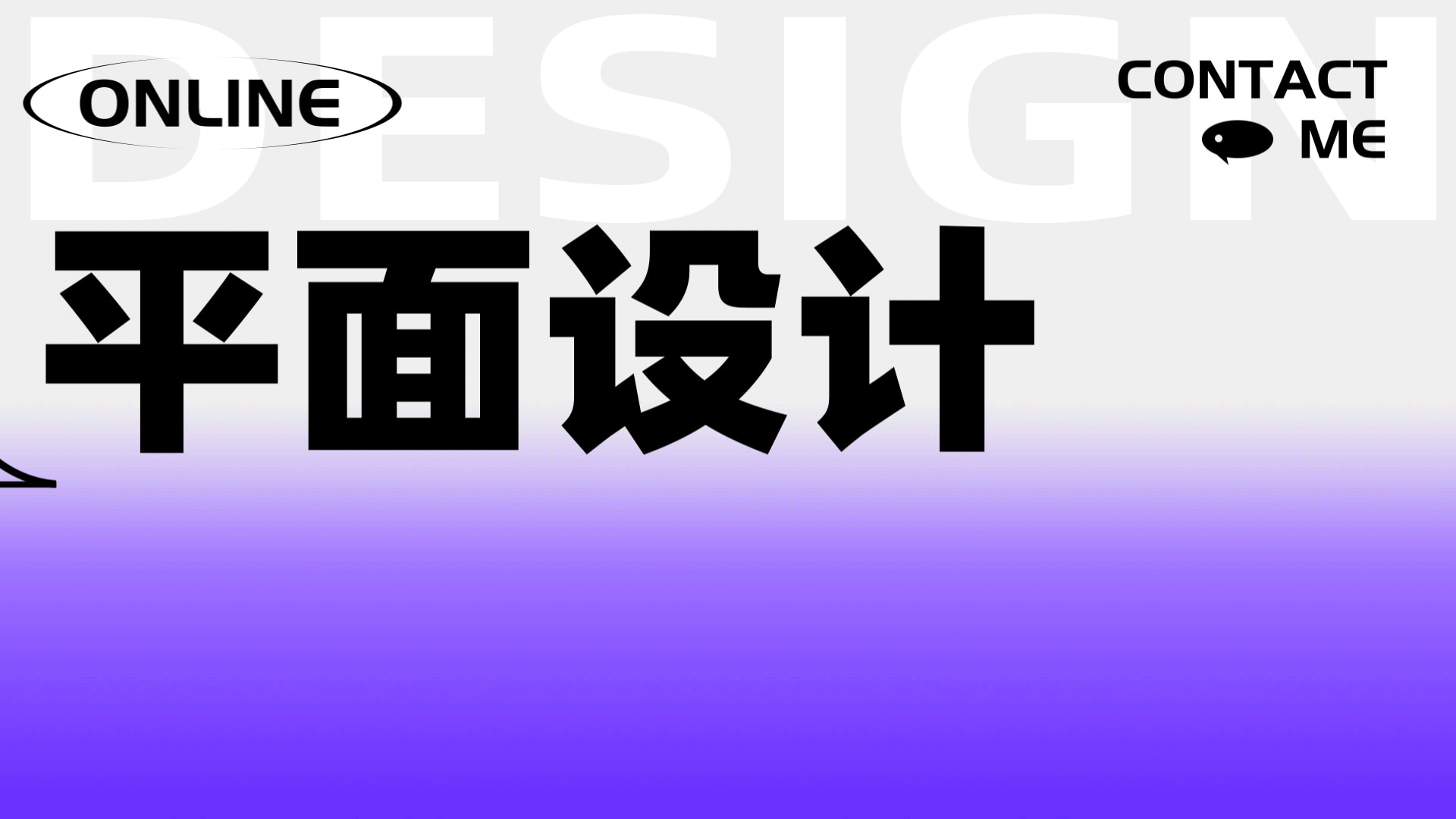 我可以做1张扁平插画风海报