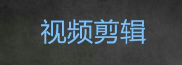 我可以做1份ppt或者1张精美海报