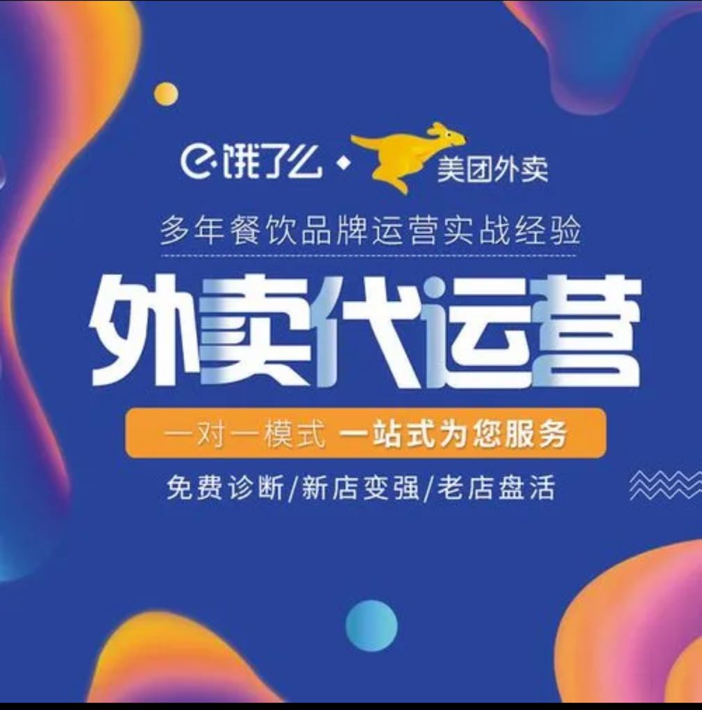 我可以做美团外卖饿了么两个平台运营